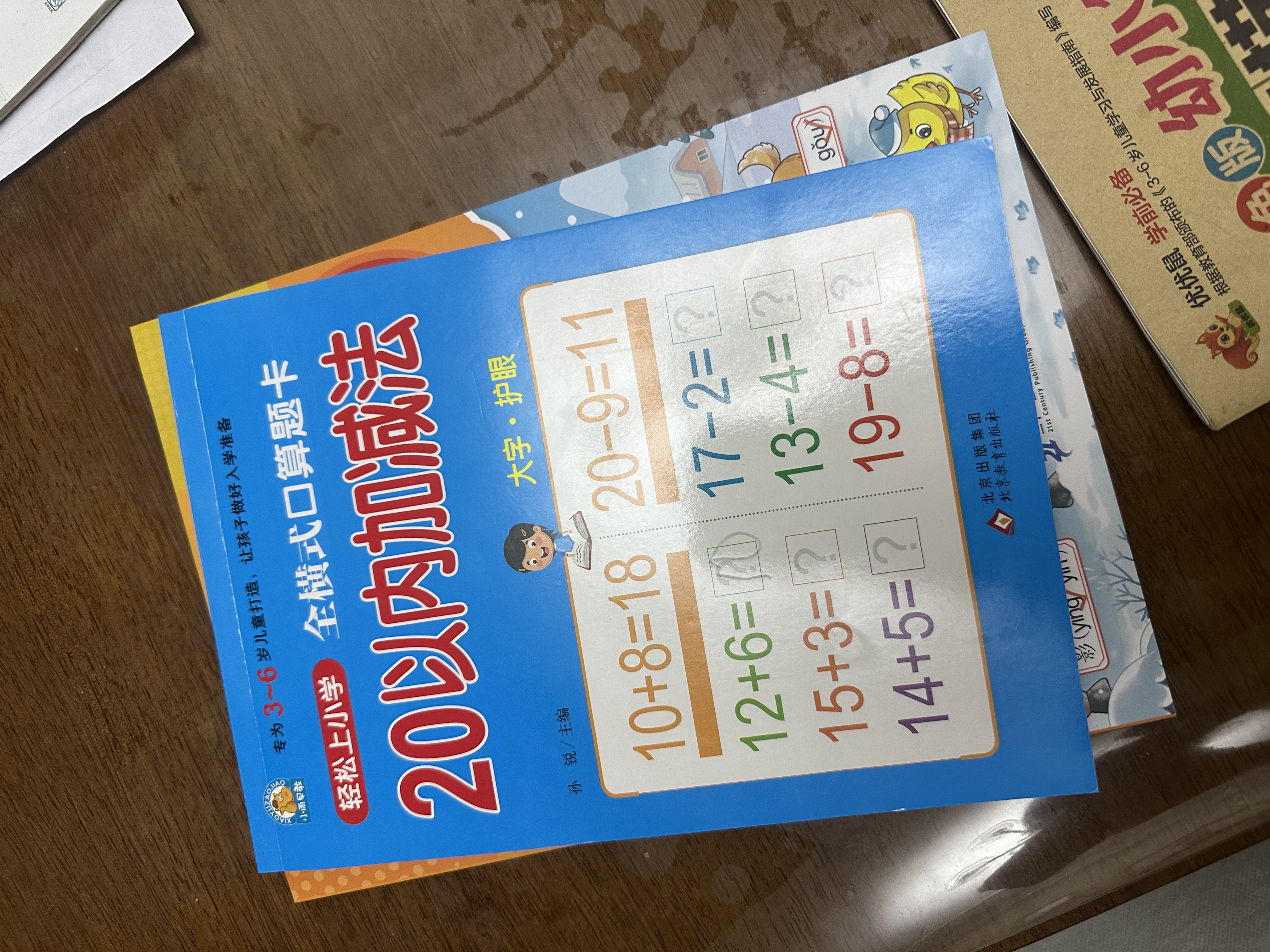 幼小衔接一日一练20以内加减法（全横式口算题卡）轻松上小学全套整合教材大开本适合3-6岁幼儿园一年级幼升小数学练习?开学季大字护眼开学必备亲子学习入学准备 实拍图