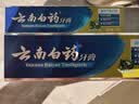 云南白药牙膏经典系列护龈固齿减少牙垢清新口气薄荷组合套装150g*5+45g*4 实拍图