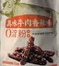 蜀道香 真味牛肉干 麻辣味 200g 休闲零食 肉干肉脯 0添加淀粉 四川特产 实拍图