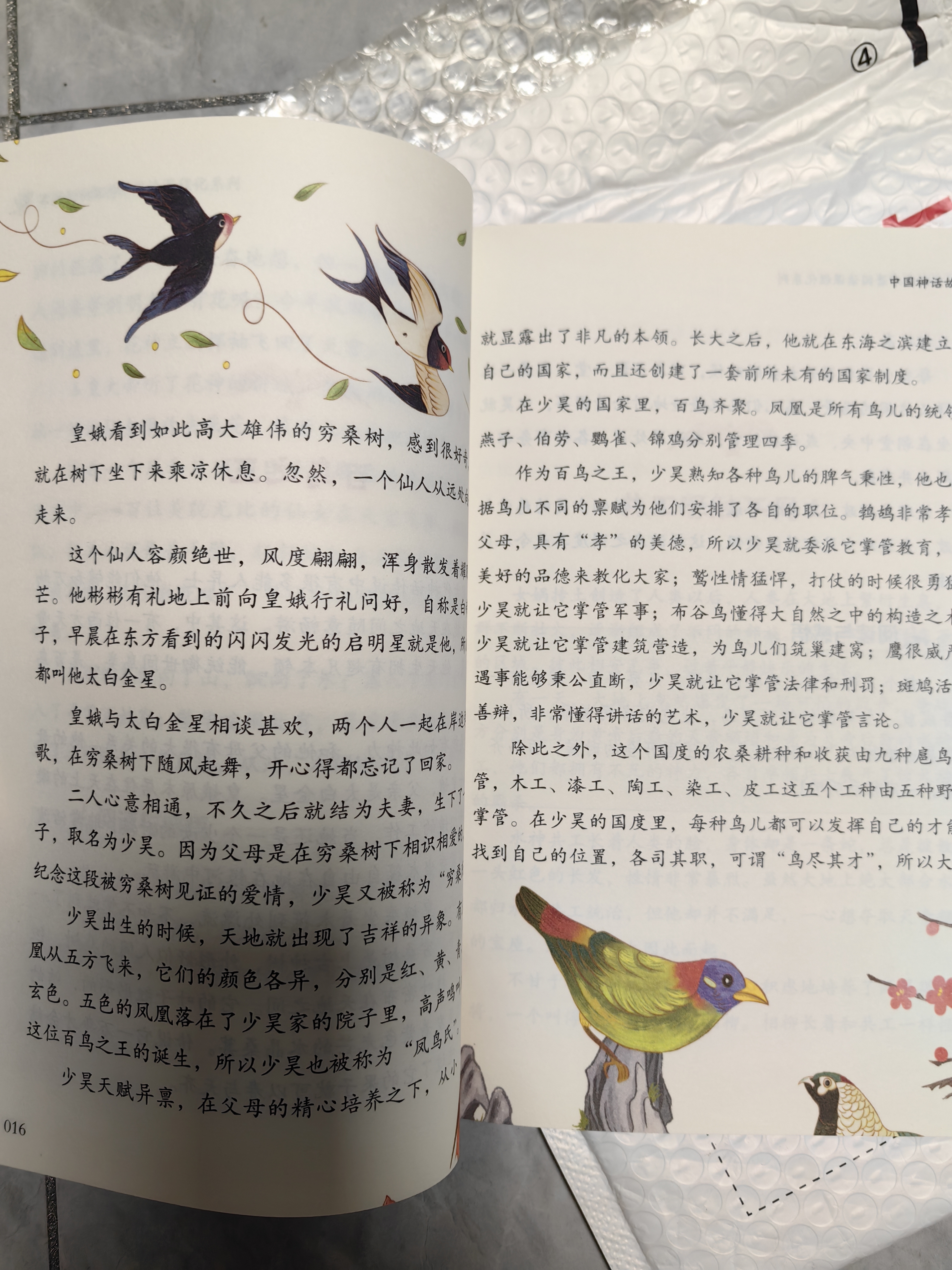 中国神话故事（附赠小册子）快乐读书吧四年级上 阅读书目 小学生经典名著阅读课程化系列 实拍图