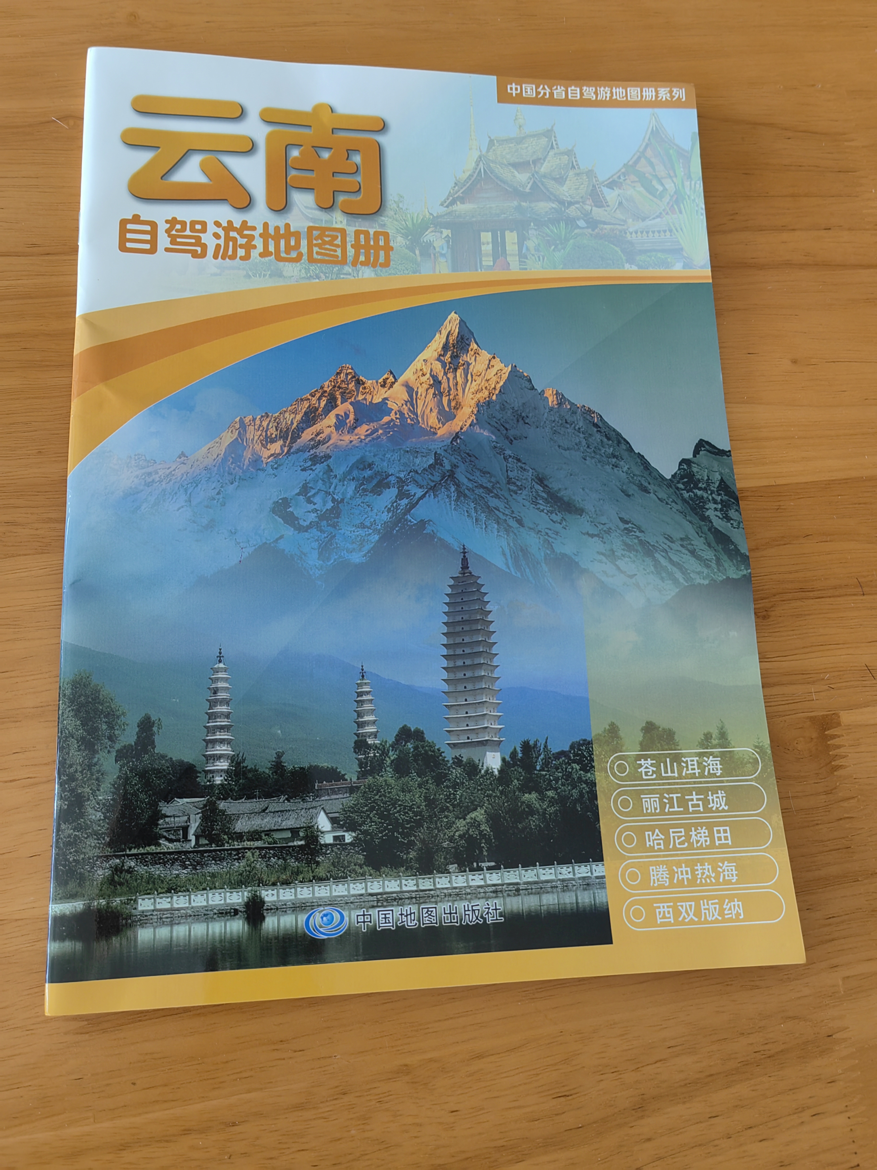 2026云南自驾游地图册 云南交通旅游地图 大比例尺行车地图经典热点旅游路线导航主要景点索引 昆明普洱大理洱海丽江古城滇池泸沽湖怒江腾冲西双版纳芒市 实拍图