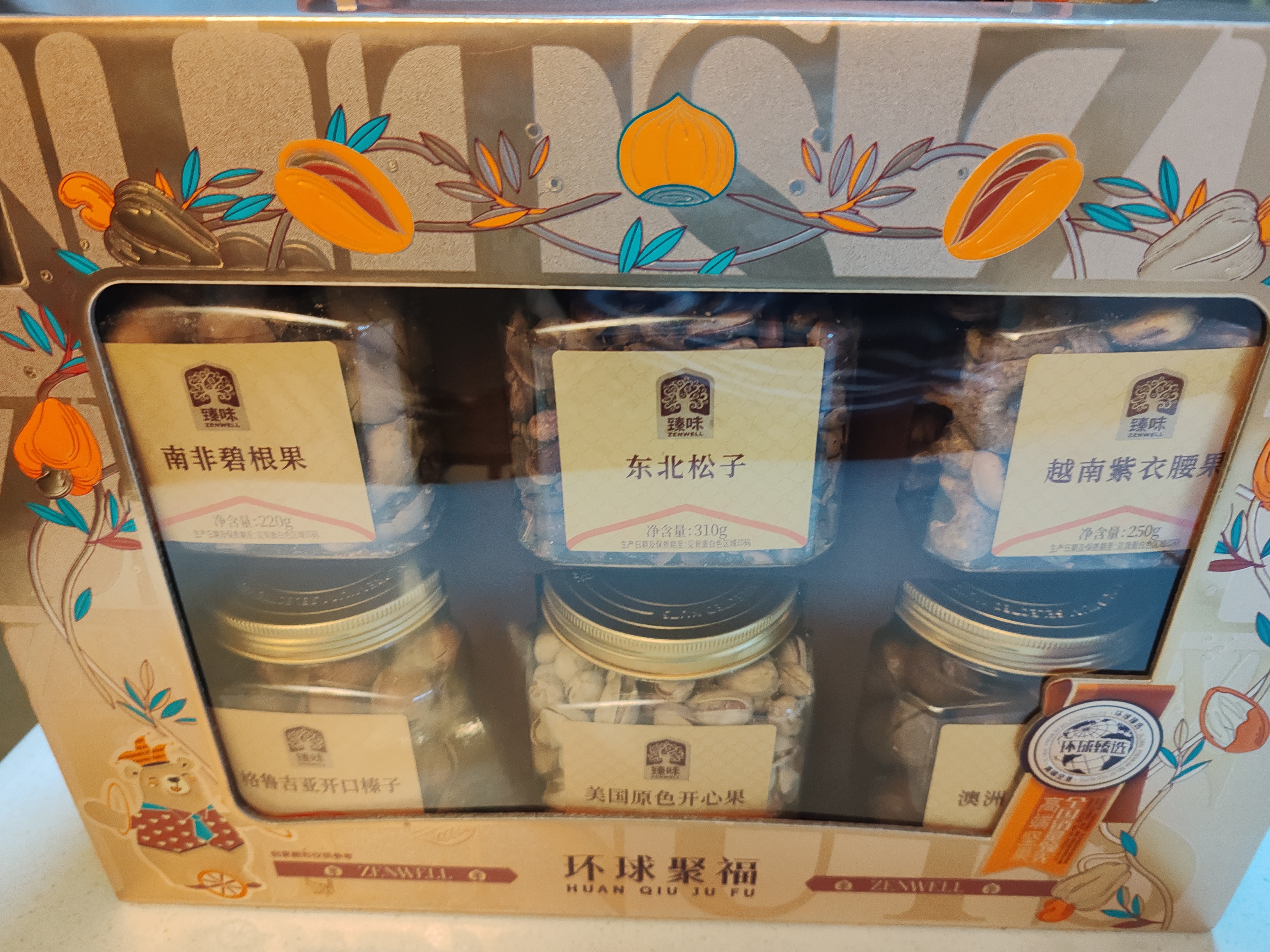 臻味高端纯坚果礼盒环球聚福1520g罐装坚果炒货礼包福利礼品节日礼盒 实拍图