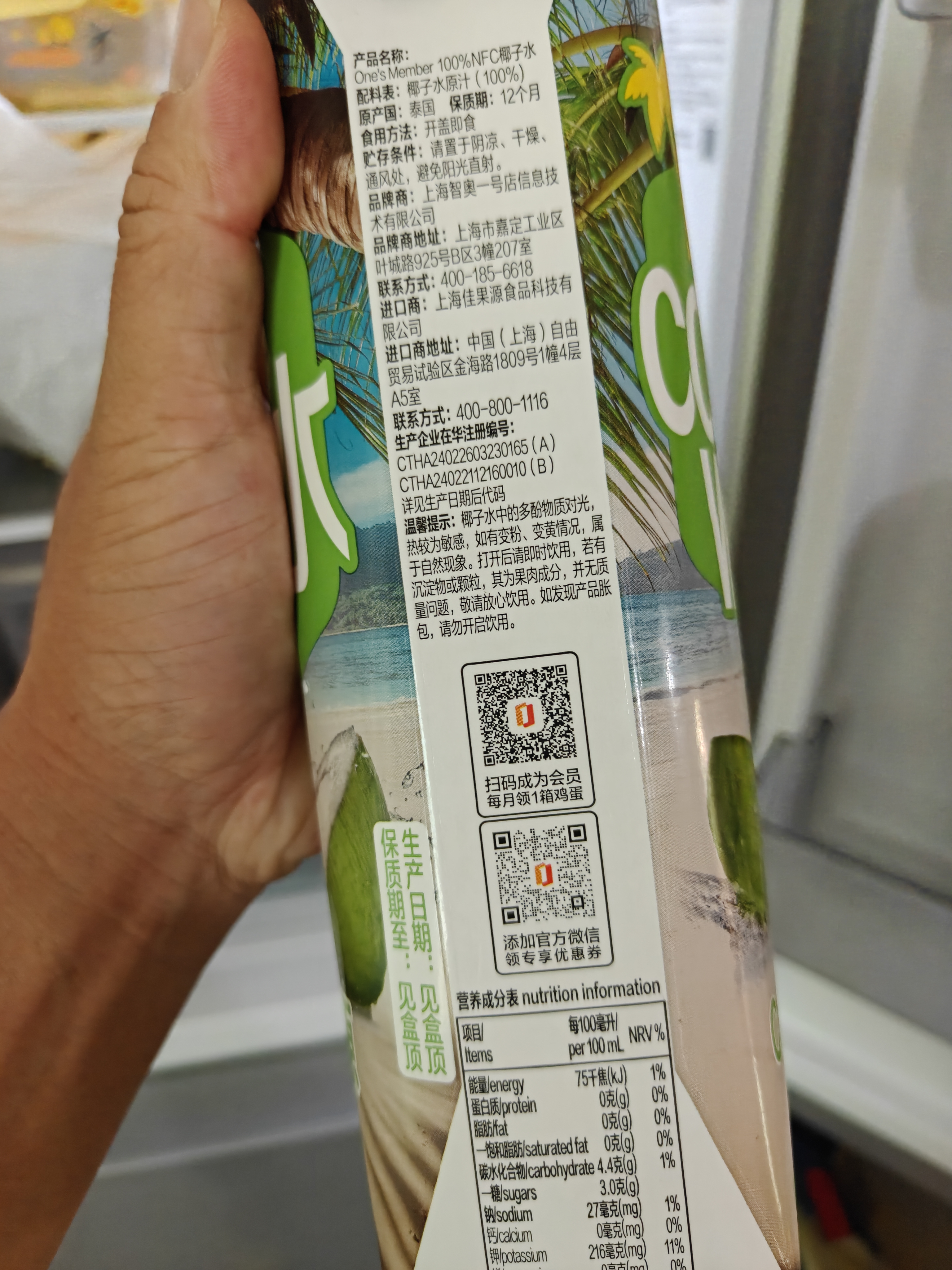 1号会员店NFC椰子水1L*6整箱椰汁泰国原产电解质0脂纯椰汁水进口饮料 实拍图