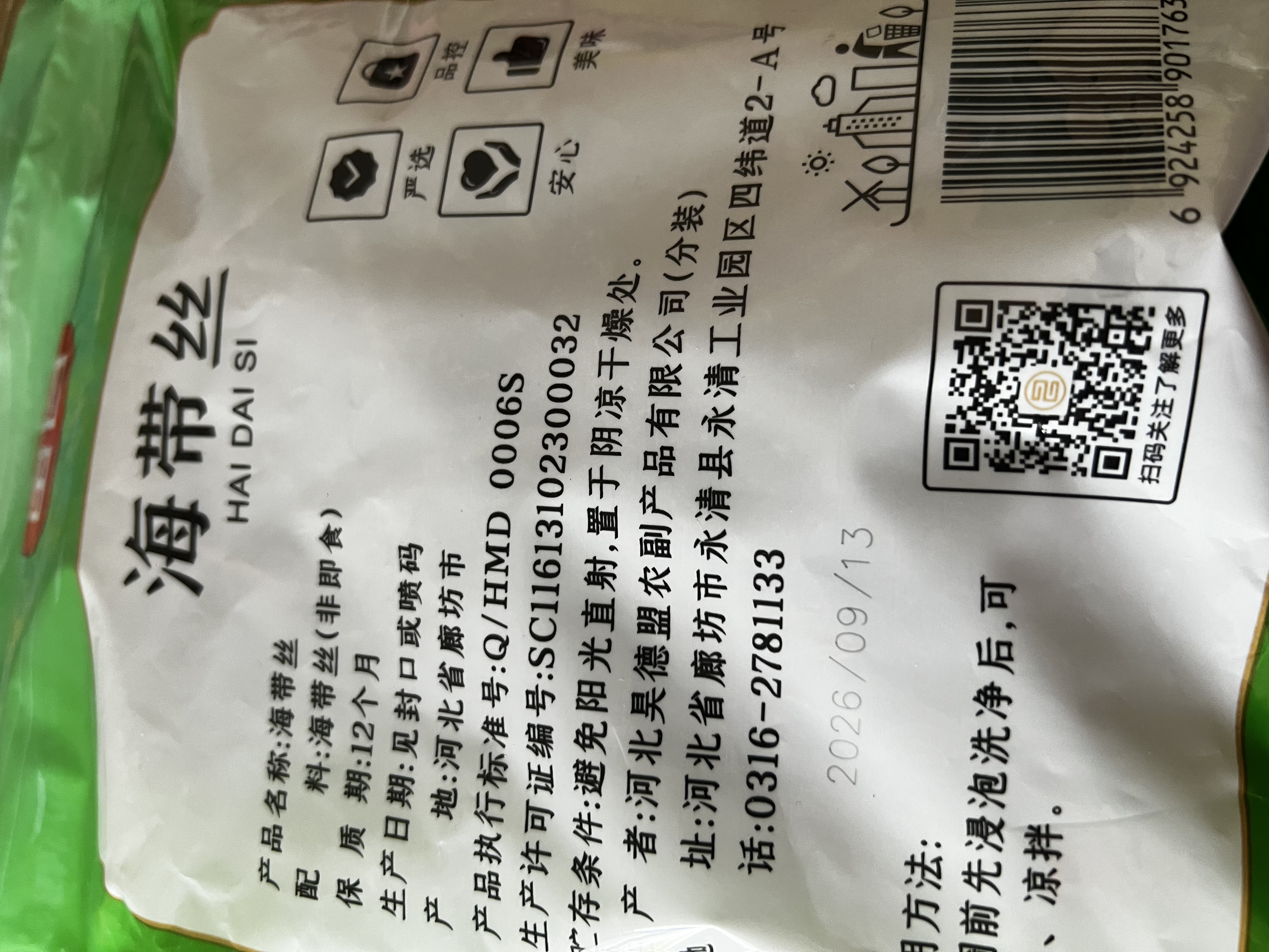 富昌 海带丝200g 福建特产海鲜海产干货 火锅煲汤凉拌蔬菜 实拍图