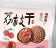 福东海荔枝干300g 广东特产 桂味荔枝 核小肉厚 甘甜软糯  煲汤即食零食 实拍图