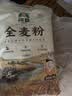 河套全麦粉8斤中华老字号小麦粉含麦麸皮 烘焙原料家用面粉 实拍图
