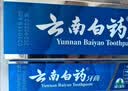 云南白药牙膏经典系列护龈固齿减少牙垢清新口气薄荷组合套装150g*5+45g*4 实拍图