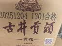 古井贡酒 青花大坛 浓香型白酒 50度 2.5L*1坛 坛装 口粮酒【中秋送礼】 实拍图