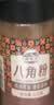 湾琴河 八角粉100g 纯八角磨粉 大料八角大茴香卤味香料调味料卤肉入味 实拍图