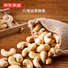 京东京造京东PLUS会员原味腰果仁1kg每日坚果孕妇休闲零食京东自营无添加 实拍图