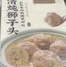 同庆楼红烧迷你狮子头1斤 中华老字号 加热即食 扬州 半成品 预制菜 实拍图