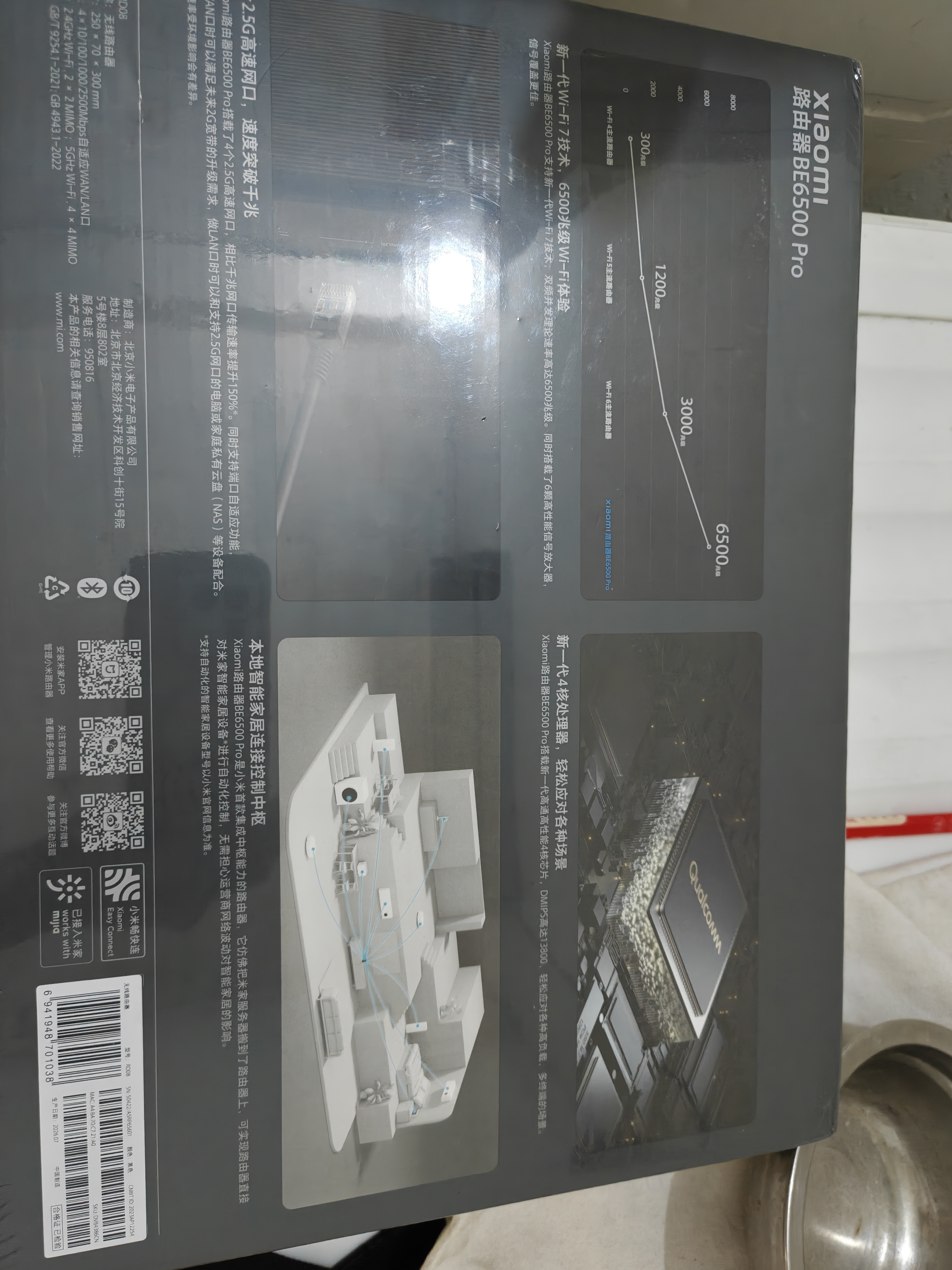 小米（MI）路由器BE6500 Pro WiFi7【小米手机上网搭档】中枢网关 2.5G网口 高通4核处理器 家用路由器 实拍图