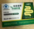 祖医堂润通胶囊火麻仁芦荟润肠通便胶囊排宿便调理便秘 6盒 常青春牌润通胶囊李时珍 3g*1盒 实拍图