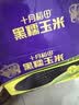 十月稻田 黑糯玉米 8根 3.52斤 真空包装 东北甜粘玉米棒 低脂早餐 实拍图