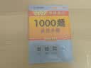 【官方店】肖秀荣2027考研政治 肖秀荣1000题精讲精练 可搭徐涛腿姐张宇李永乐汤家凤张剑考研真相 【现货速发】肖秀荣 1000题（全3册） 实拍图