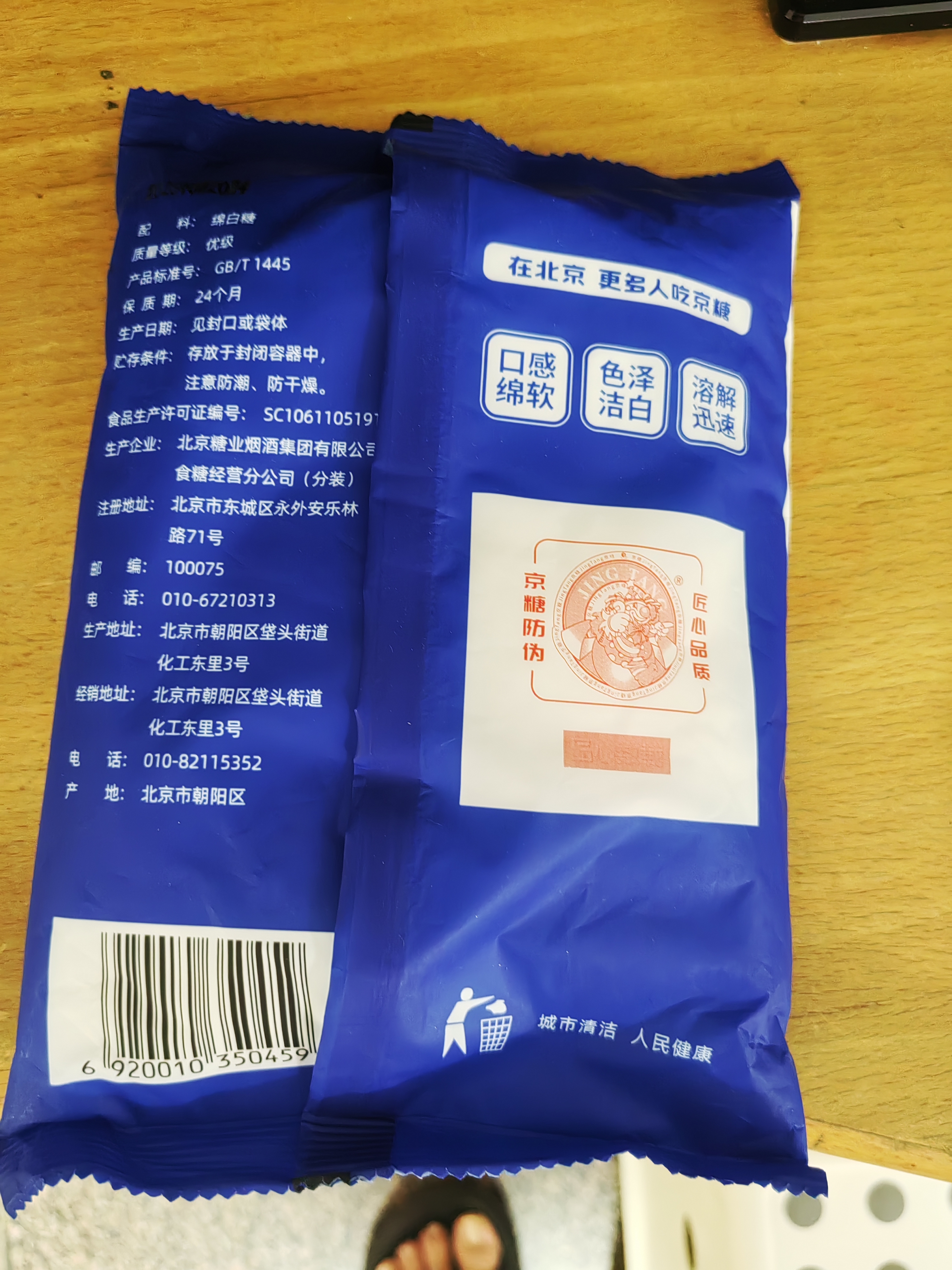 JING TANG京糖白糖508g【优级绵白糖】中华老字号 甘蔗糖烘焙冲饮烹饪调料 实拍图