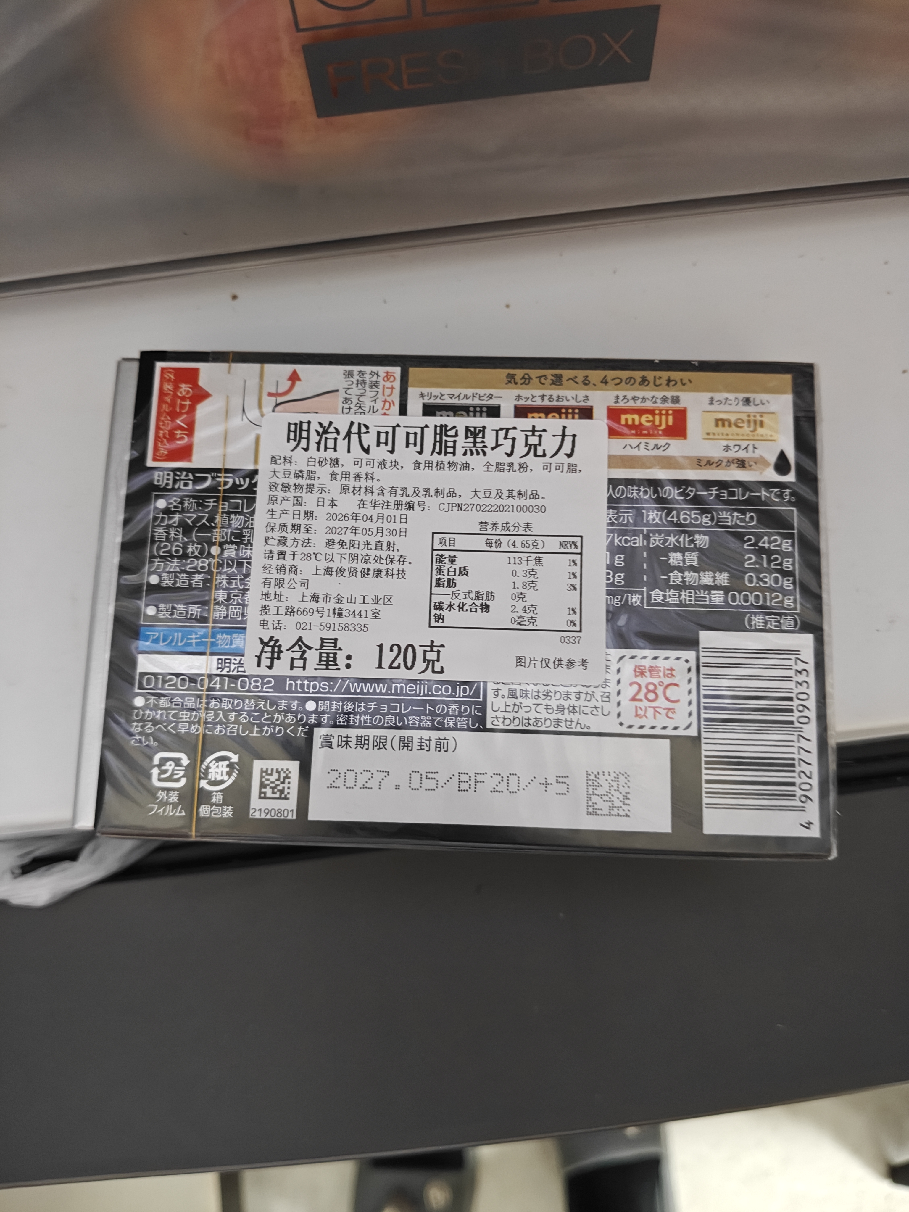 明治meiji钢琴黑巧克力盒装26片120g(代可可脂) 日本进口零食中秋节礼物 实拍图