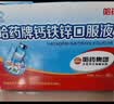 哈药钙铁锌口服液90支三精液体钙葡萄糖酸钙锌儿童青少年1-4-17岁补钙 实拍图