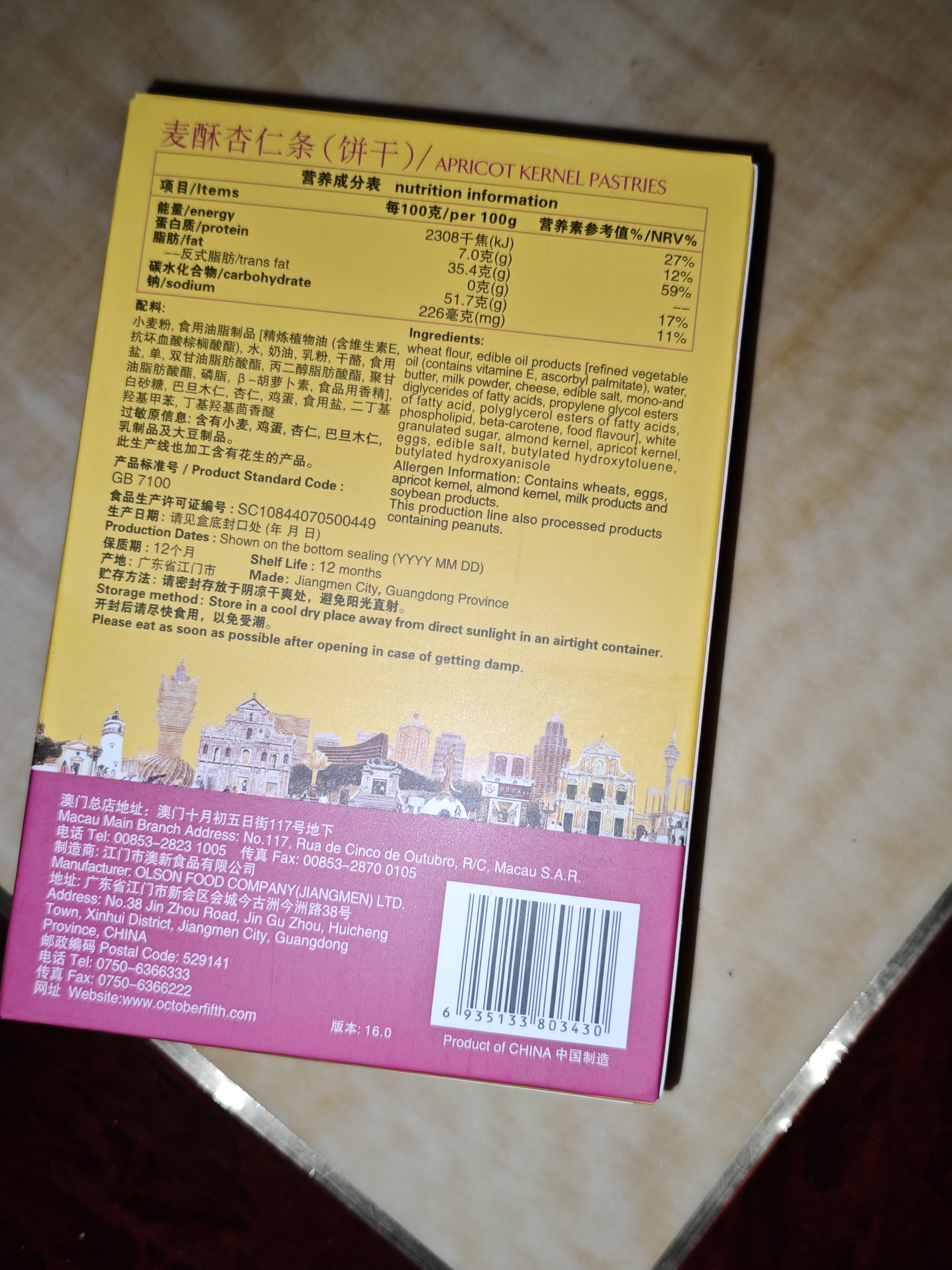 十月初五澳门特产麦酥美味杏仁条饼干80g独立包装36层香脆 实拍图