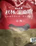 秋林里道斯 中华老字号 红肠110g*6支 哈尔滨东北特产 休闲零食猪肉肠 实拍图