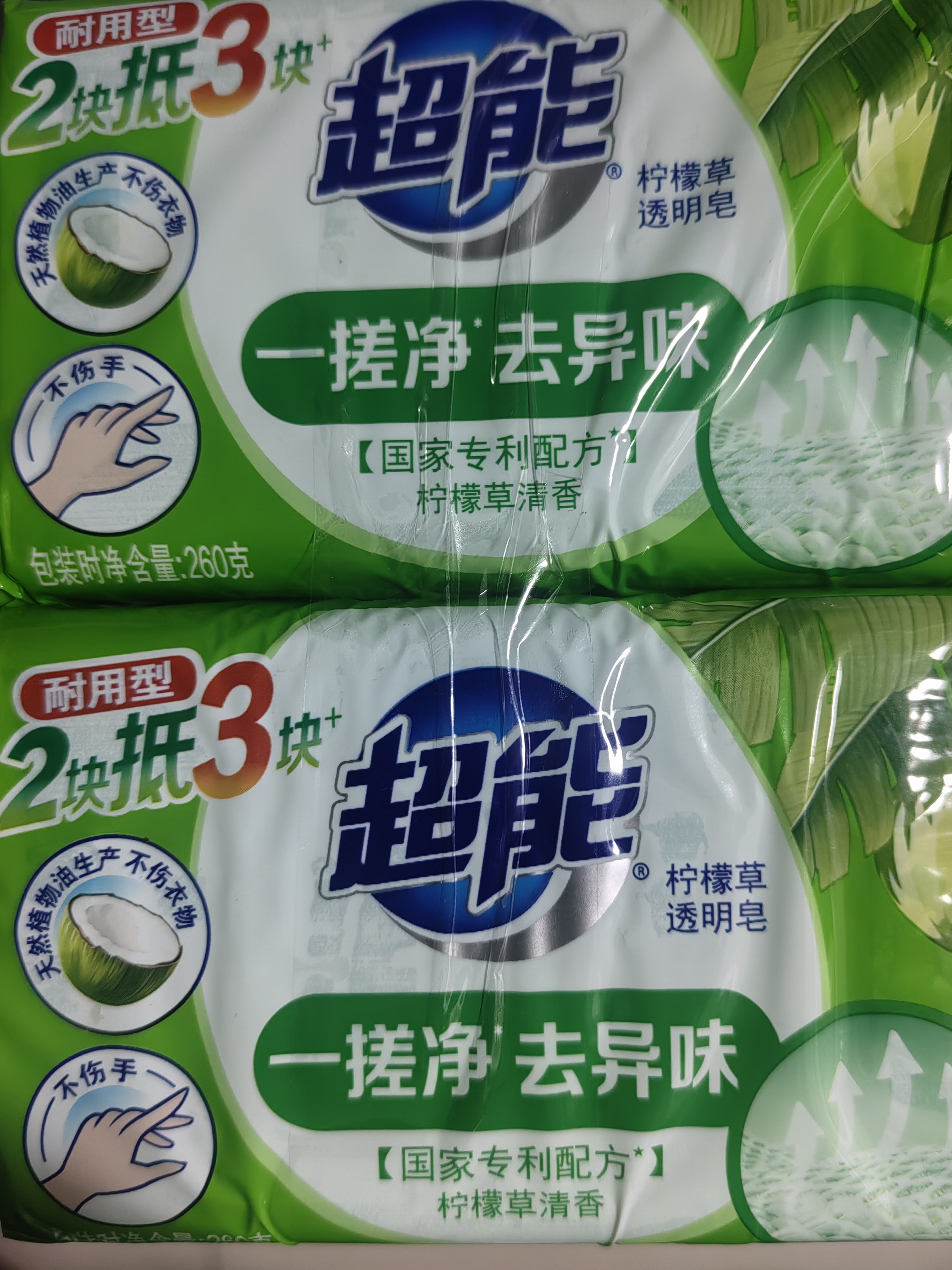 超能【肖战同款】柠檬草透明皂 柠檬草香 260g*6块 一搓净 去异味 实拍图