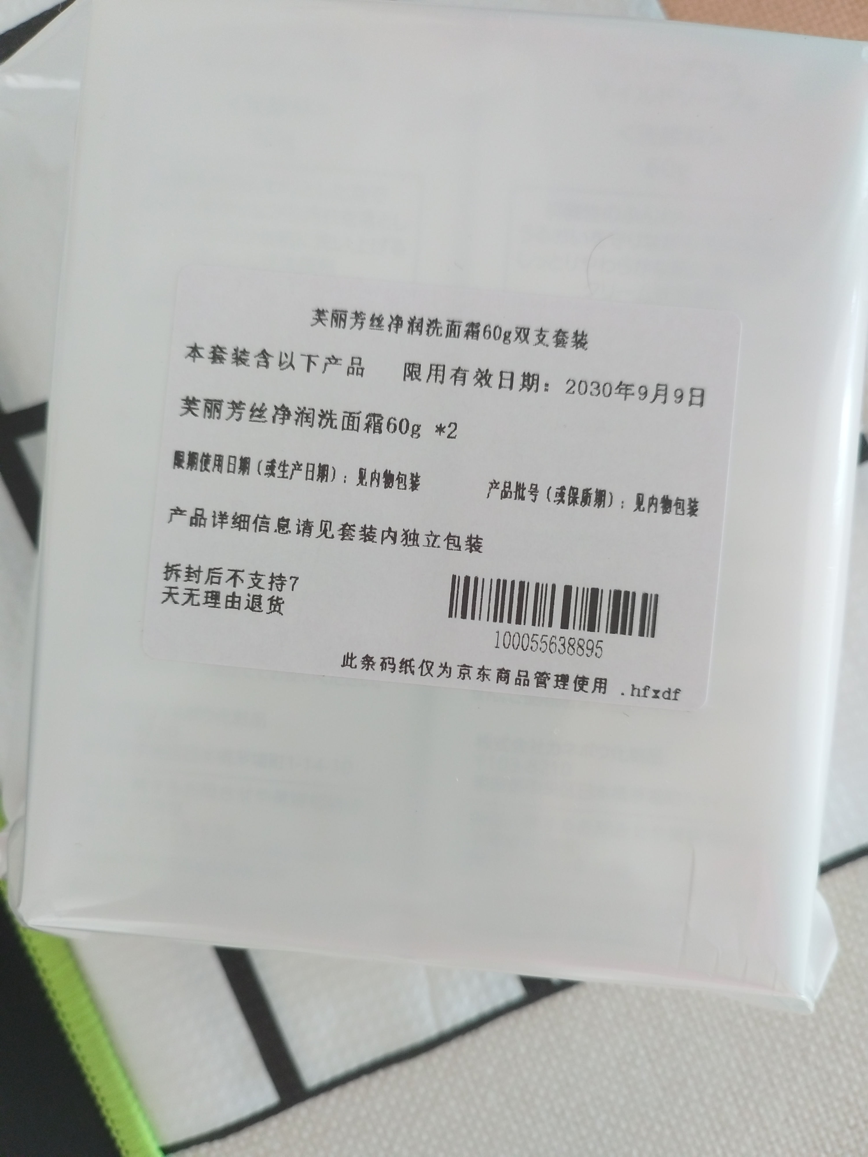 芙丽芳丝（Freeplus）氨基酸洗面奶男女士洁面乳生日礼物送男女朋友60g*2 实拍图