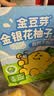金豆芽金银花柚子汁儿童饮品户外便携小孩果汁饮料送礼礼盒100ml*22袋 实拍图