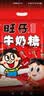 旺旺【热销百万单】旺仔牛奶糖 480g 约112颗 伴手礼 喜铺 批发喜糖 实拍图