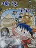 环球寻宝记5-8美国+日本+希腊+俄罗斯我的第一本历史知识漫画书儿童科普百科漫画书6-14岁 少年儿童科普大百科寒假暑假作业课外读物自主阅读一升二暑假衔接小升初暑假衔接 儿童年货节送礼 实拍图