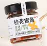 云山半桂花酱桂花蜜酿果酱105g 无添加剂蜂蜜糖桂花冲饮汤圆桂花糕 实拍图