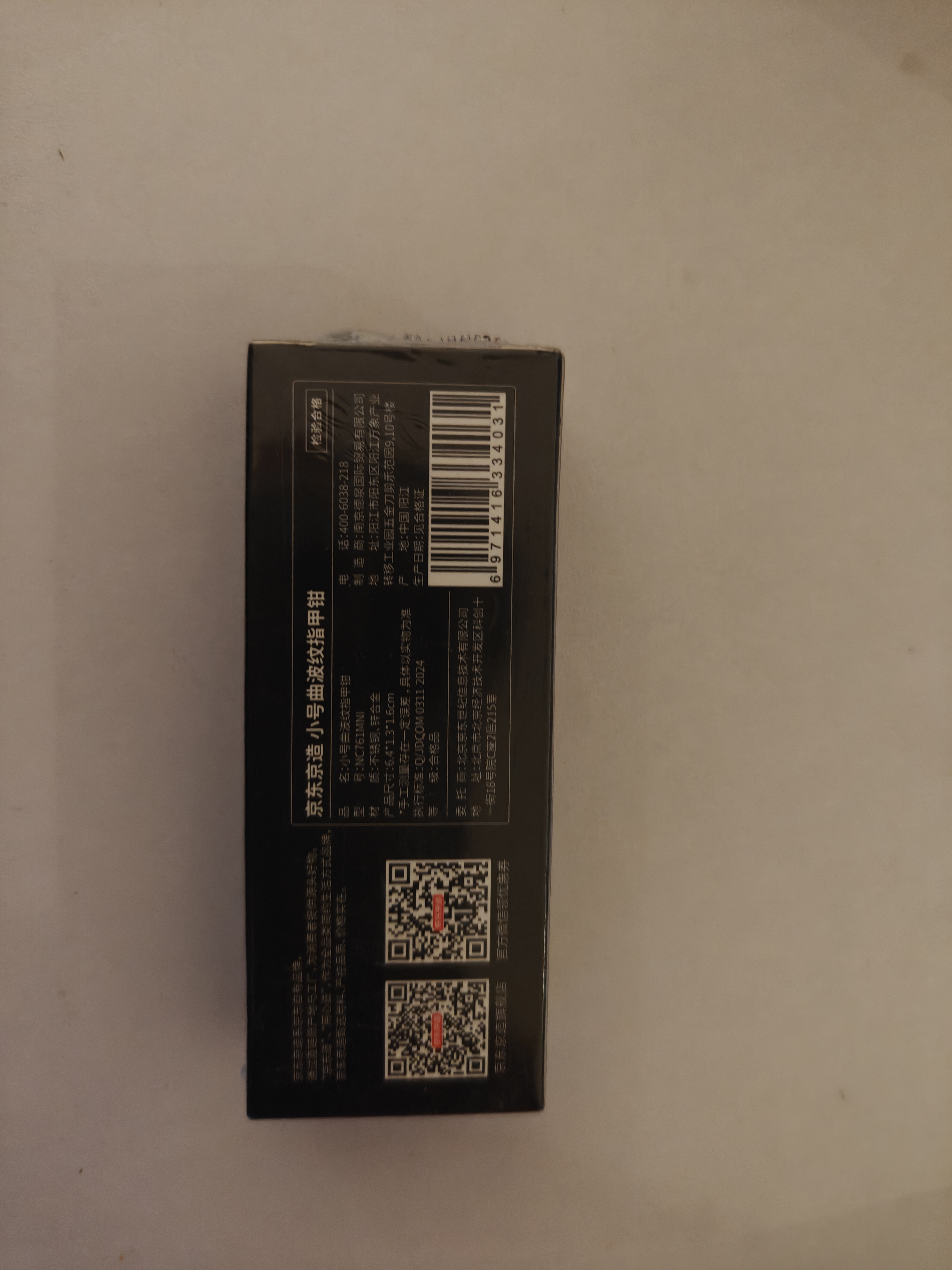 京东京造 锋刃Pro指甲刀指甲剪德国精工指甲钳家用中号便携带钥匙扣 实拍图