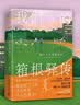 我们的箱根驿传 （《半泽直树》原著作者、直木奖等多项日本文学奖得主池井户润磨砺十年热血新长篇） 实拍图