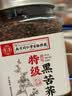 同仁堂特级黑苦荞茶四川大凉山原产正宗苦荞茶降2026年新茶血糖三高可用 【特优级 0添加】3罐特级黑苦荞茶 250g*3罐 实拍图