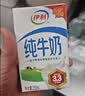 伊利【新鲜日期】纯牛奶250ml*24盒 优质乳蛋白早餐奶 中秋礼品 实拍图