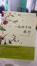 一粒种子的旅行 （精装版）自然科普绘本 小学生读物学校推荐阅读书目 生命教育自然植物大奖童书 易烊千玺推荐 3-6岁 爱心树童书  实拍图