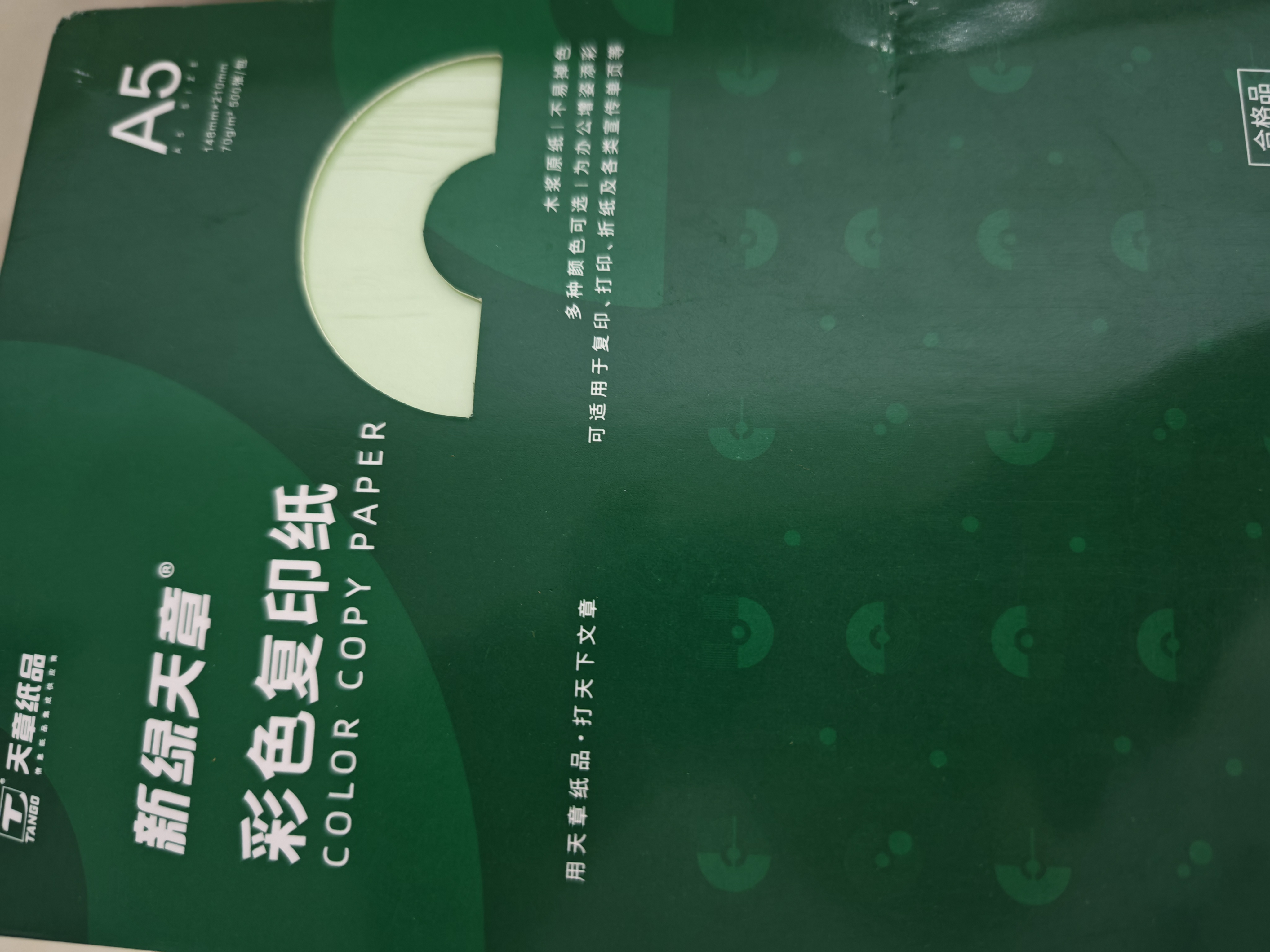 天章 （TANGO）A5 70g浅绿色彩色复印纸 软卡纸打印纸非厚卡纸 医院处方凭证纸 仓库财务记帐单打印 500张/包 实拍图