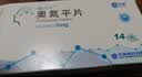 [奥夫平] 奥氮平片 5mg*14片/盒 4盒装 实拍图