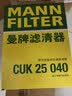 曼牌滤清器（MANNFILTER）空调滤清器空调滤芯CUK25040瑞虎8/8 plus瑞虎7/5/5X凯翼X5长方形 实拍图