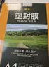豪艺（HOOYE）A4 70mic塑封膜7丝高清透明塑封机过塑膜文件照片护卡膜220*307mm 实拍图