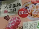思念鲜美猪肉馄饨2.5kg约277只 云吞馄饨速食夜宵早餐速冻中秋送礼 实拍图