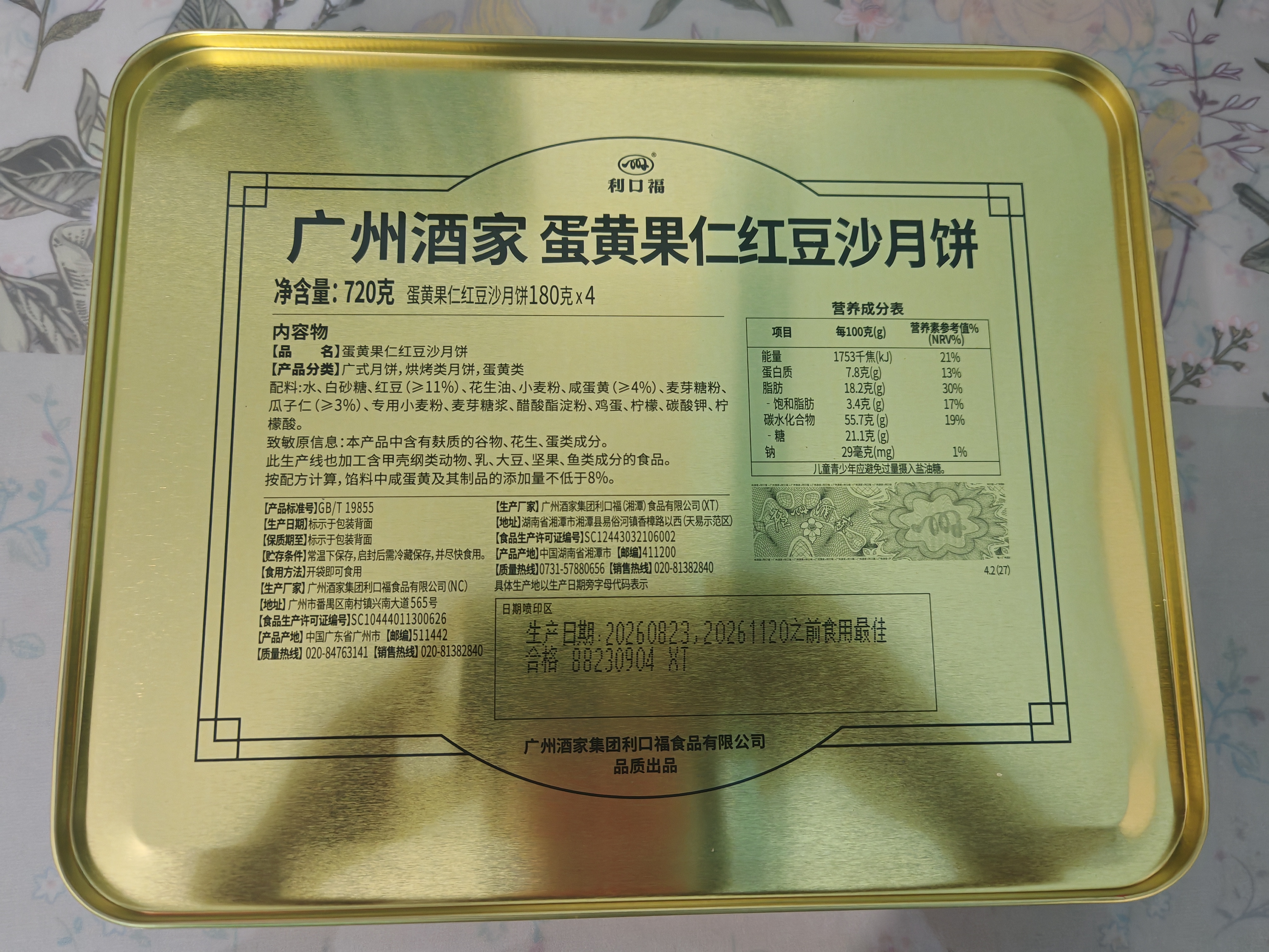广州酒家蛋黄果仁红豆沙月饼720g 4枚 广式老字号 中秋商务团购送礼 实拍图