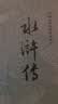 水浒传 九年级上册必读 人民文学出版社 上下两册 1-9年级必读书单 无删减完整版 小说 中国古典文学读本丛书 四大名著 人文版 实拍图