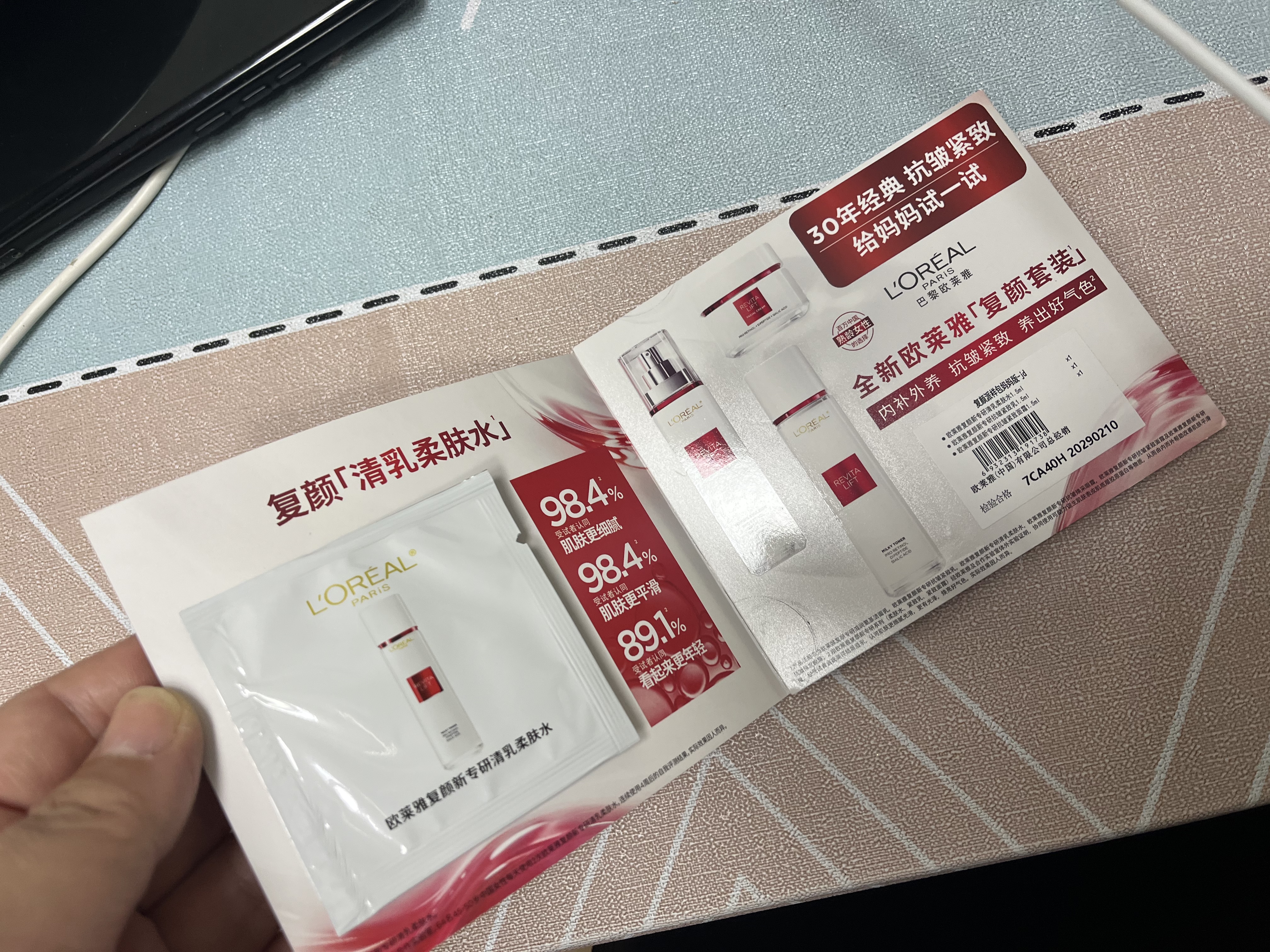 欧莱雅复颜新专研抗皱水乳霜尝鲜套组【试用装】生日礼物 实拍图
