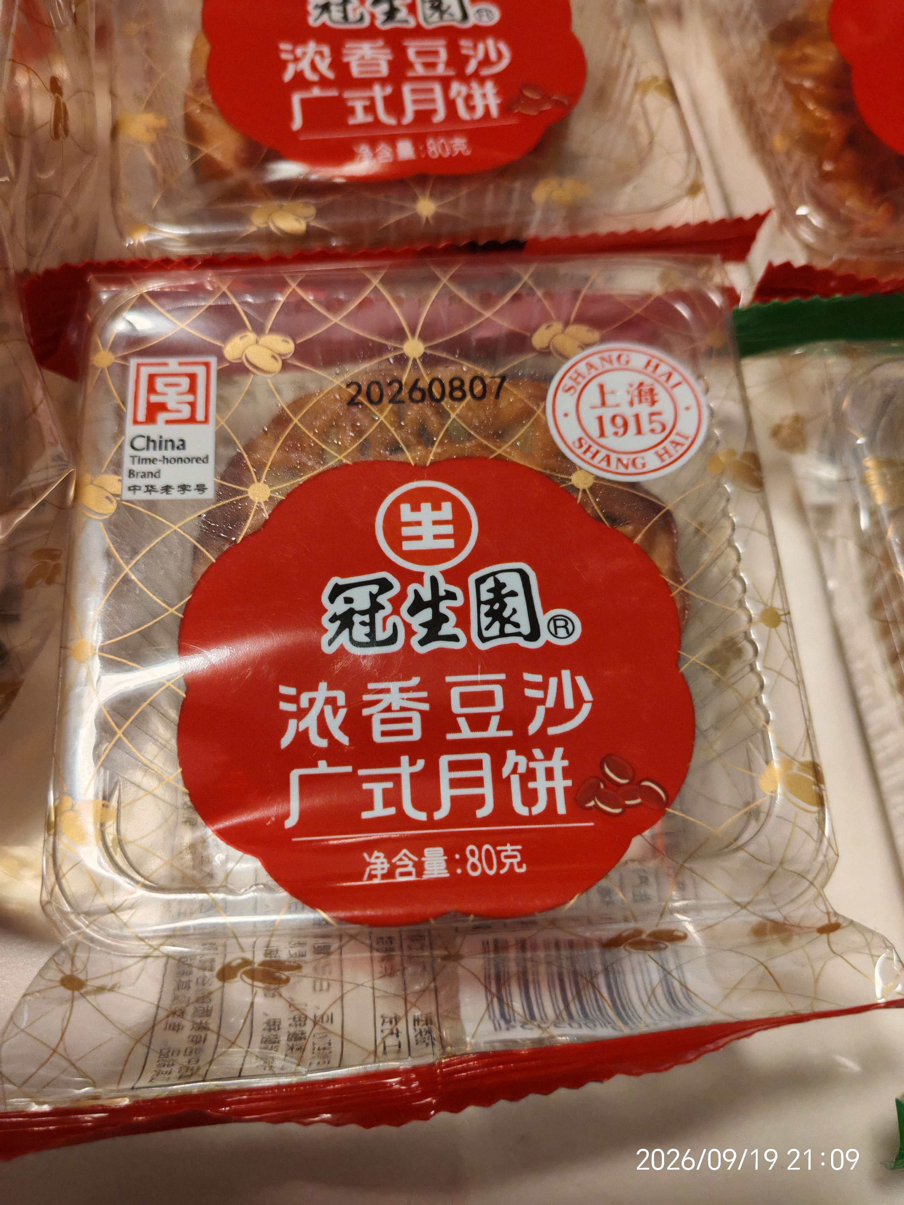 冠生园 红豆沙月饼360g 8枚 广式中秋月饼传统散装 上海特产中华老字号 实拍图