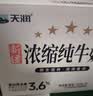 天润新疆五星浓缩纯牛奶125g*20盒儿童牛奶 (无添加剂）中秋送礼 礼盒 实拍图