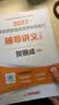 【官方直营 现货速发】贺银成西医综合2027 2027贺银成考研西综 2027考研西医综合能力辅导讲义同步练习历年真题精析全真模拟试卷 贺银成西综医学 辅导讲义+同步练习+历年真题+全真模拟试卷全套 晒单实拍图