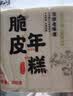云山半脆皮年糕500g约6根烧烤专用食材宁波特产方便速食夜宵煎炸 实拍图