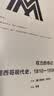 理想国译丛078·权力的传记：墨西哥现代史，1810—1996  以权力演进为主轴  梳理墨西哥近现代历史 探寻根深蒂固的政治传统 实拍图
