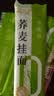 云山半0脂肪荞麦面条低脂荞麦挂面代餐速食主食粗粮杂粮挂面200g*5袋 实拍图