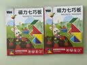 奕思瑞磁力七巧板小学生专用一年级儿童益智玩具3-6岁磁性拼图数学教具 实拍图